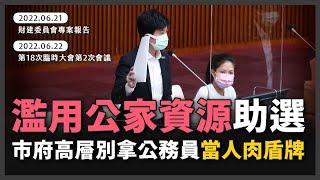 Re: [新聞] 行政不中立報告 黃珊珊拒列席