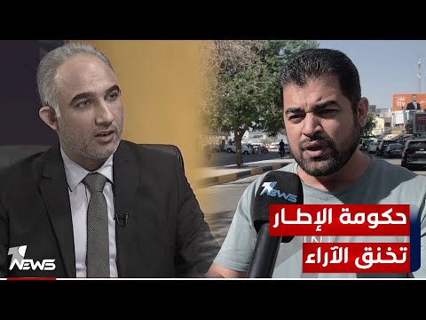 شاهد بالفيديو.. "حكومة الإطار تخنق الآراء وتكمم الأفواه".. انتقادات لاذعة بعد الحكم على محمد نعناع بالسجن 6 أشهر