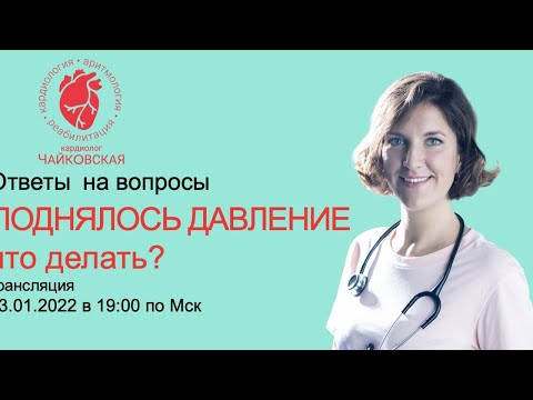 Повышение артериального давления