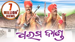 Dharma Danda ଧର୍ମ ଦାଣ୍ଡ  SriChar