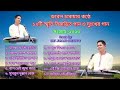 ১২টি স্মৃতি বিজড়িত গান ও দুঃখের গান L B