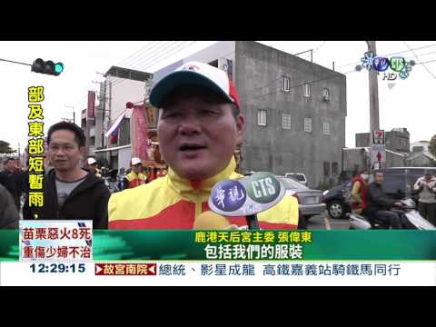 史上第一次! 2媽祖廟聯合遶境