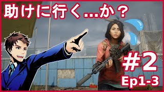 #2【PC-HARD】エピソード1-3 『助けに行く・・・か？(葛藤)』 World War Z ワールド ウォー Z