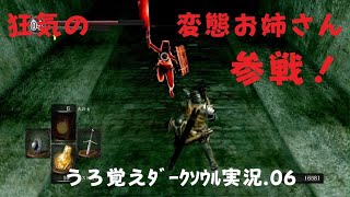 うろ覚えDARK SOULS REMASTERED.06