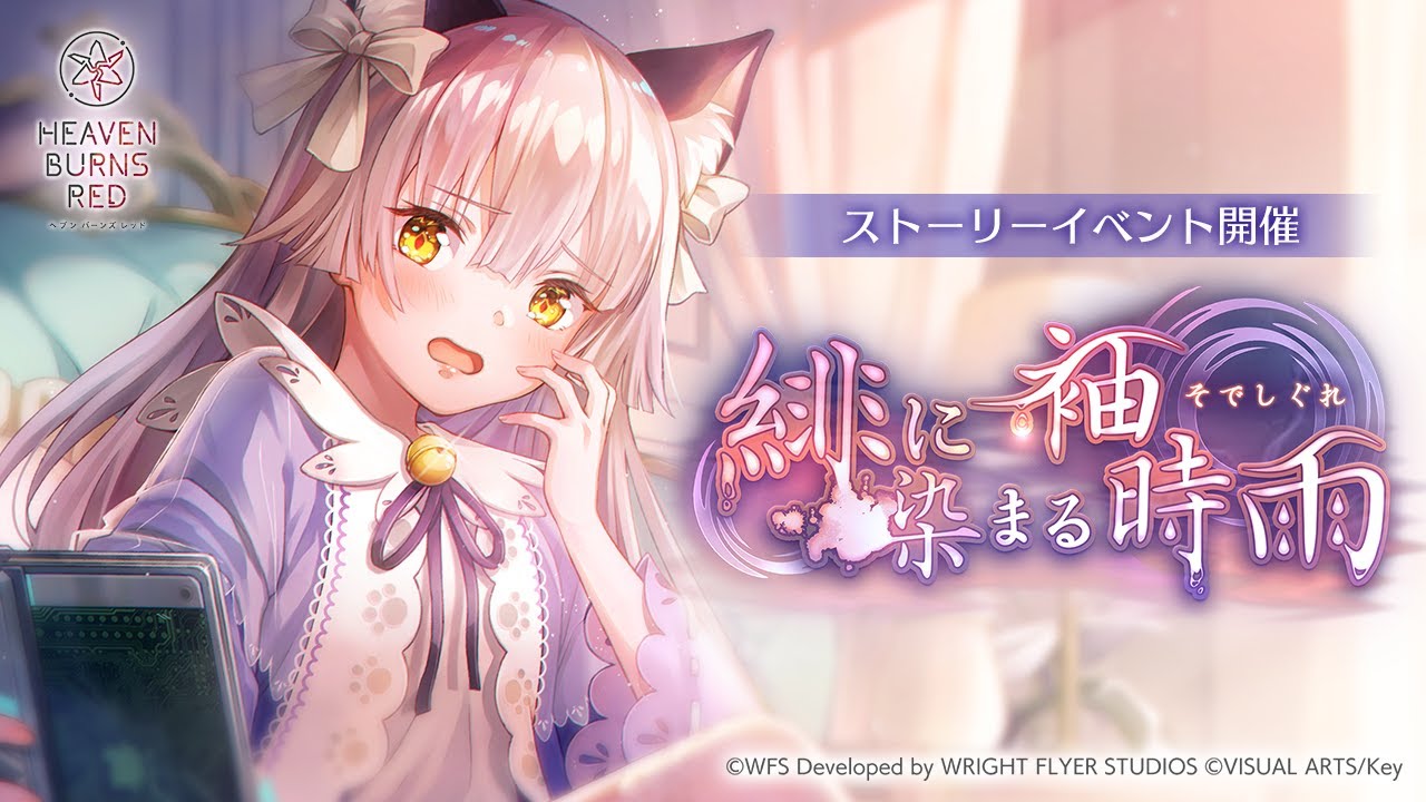 ストーリーイベント「緋に染まる袖時雨」プロモーションムービー