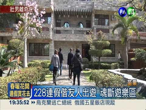 228連假出遊 30歲男溺斃溫泉池