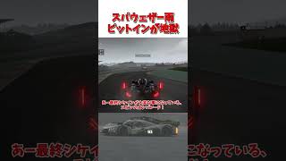 スパ・ウェザーで地獄と化す【GT7】