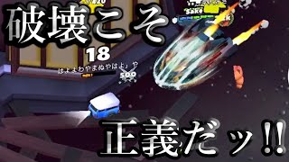 心のままに破壊しろッ！！「Crash of Cars」