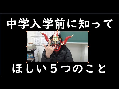 経済学科 新中１生に知っておいてほしい事BEST5
