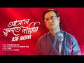 আসলে ভুলতে পারিনি | Asole Bhulte Parini | Asif Akbar | Bangla Gaan | New Song 2023