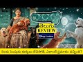 Valatty Movie Review Telugu | Valatty Telugu Movie Review | Valatty Review Telugu | Valatty Review