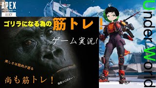 PS4 ［apex］神リスペクト企画　君もゴリラにならないか？　(soro企画1:39:15からnear in)　＊詳しくは概要欄へ＊