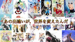 【名言集】【アニメMAD】【MAD】テイルズオブ名言集　【テイルズ】【感動MAD/AMV】今こそ伝えたいテイルズオブシリーズ【心に刻まれる名言】