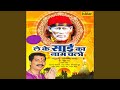 Sai Shirdi Ke Baithe Hai