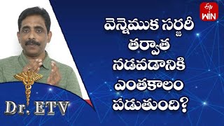 How Long Does It Take To Walk After Spine Surgery? | Dr.ETV | 27th May 2023 | ETV Life