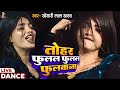 VIDEO Khesari Lal Yadav तोहर फुलल फुलल फुलवाना Dance Video Ful