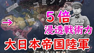 もし、大日本帝国陸軍の浸透戦術力が５倍だったら　hoi4　日本