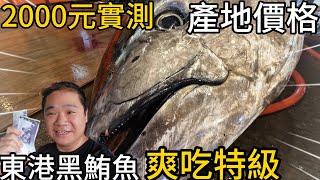 [問卦] 黑鮪魚是不是沒料