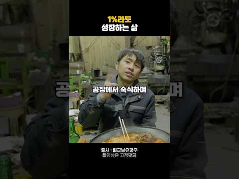 1%라도 성장하는 삶🔥 #동기부여 #자기계발
