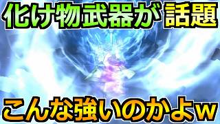 【ドラクエウォーク】魔王ウルノーガ攻略で化け物武器と話題！この職業の育成と運用が今後超重要に！