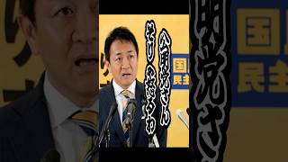 国民民主党【公明党がキレた理由】 #国民民主党 #玉木雄一郎 #政治 #ニュース#自民党 #shorts