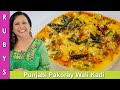 Panjabi Style Pakoray Wali Kardi Ya Kadhi Recipe In Urdu Hindi RKK