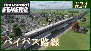 【Transport Fever 2】#24 茜葵鉄道経営録【VOICEROID実況】