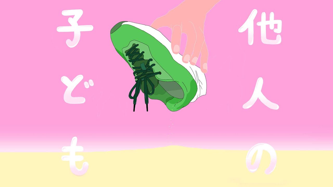 井上涼『他人の子ども』リリックビデオ　”Other's Kids” INOUE Ryo (Lyic Video)