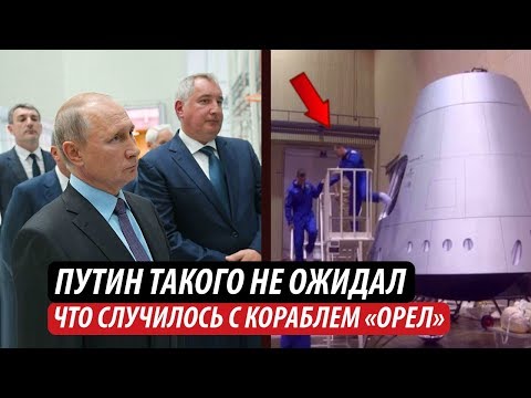 Путин такого не ожидал. Что случилось с кораблем «Орел»