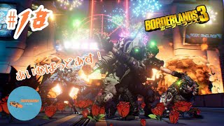 #13 PONのしれっと生放送「Borderlands 3」