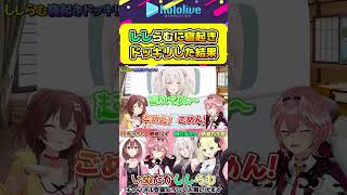 獅白ぼたんと角巻わために寝起きドッキリをする戌神ころねと鷹嶺ルイ【#hololive #ホロライブ切り抜き #戌神ころね #角巻わため #獅白ぼたん #鷹嶺ルイ #いぬたかししらむ 】#shorts