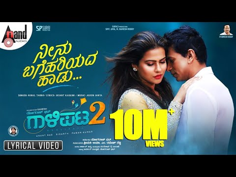 Neenu Bagehariyada Haadu (Lyrical) — watch video