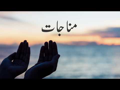 Beautiful Munajat | Mera Dil Machal Raha Hai