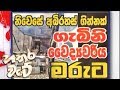 hathara-wate-07-09-2018