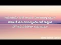 Samayama lyrics Telugu | Hi Nanna | Nani | View Trend Lyrics