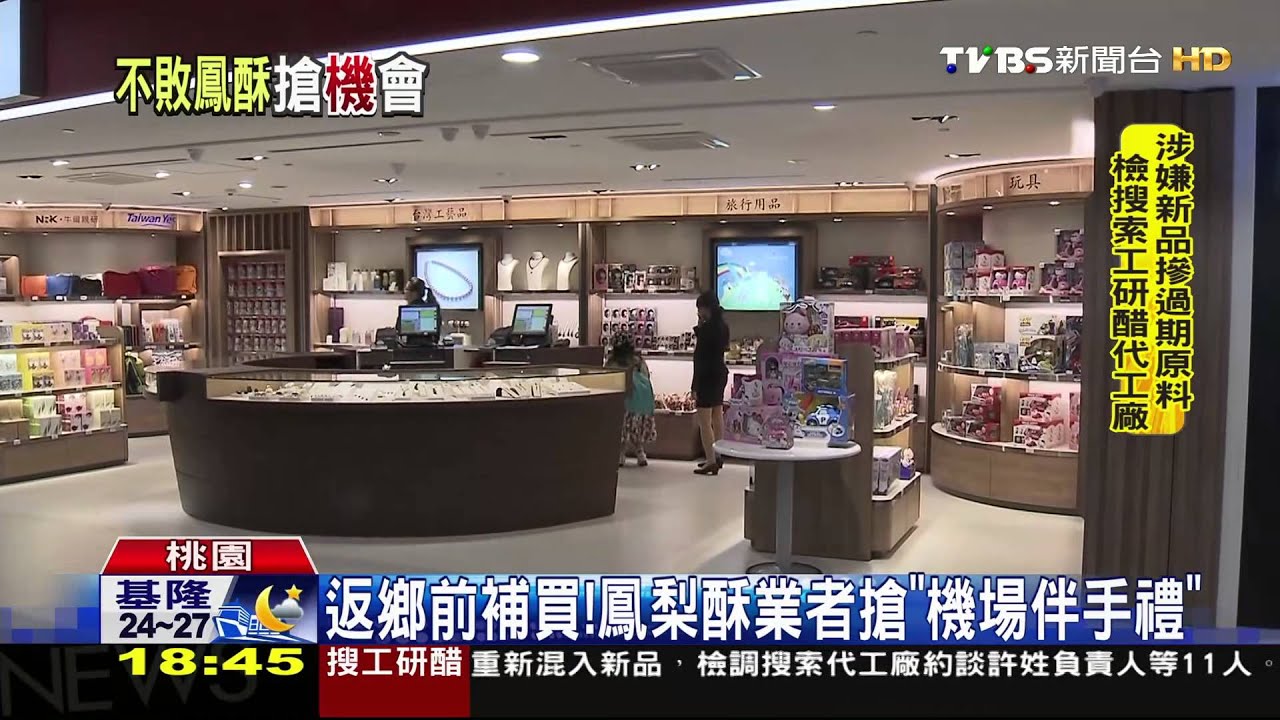 好賺!11家鳳梨酥名店 進駐桃機搶商機