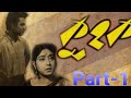 Kuhak কুহক Bengali Super Hit Movie Uttam Kumar Sabitri Chattopadhyay Part 1