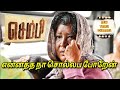 Ennatha Naa Solla Poren Sembi HQ Audio Song