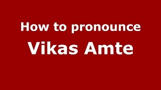 How to pronounce Vikas Amte