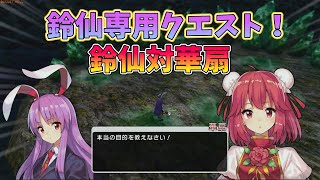 [東方シンセカイ]良いを行いをしていたら仙人に襲われました[ゆっくり実況]