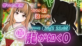 Fw: [Vtub] 台V Money－人中之龍0（21:05）