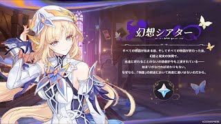 【原神】幻想シアター月諭モード初見攻略5月Ver！
