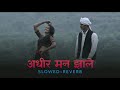 Aadhir Man Jhale ( slowed and reverb ) | Nilkant Master | Pooja Savant | 2021 | Marathi lofi