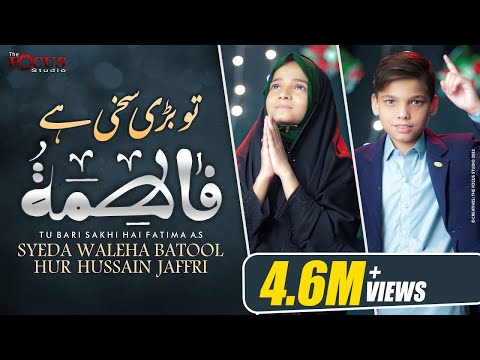 Tu Bari Sakhi Hai Fatima s.a || Syeda Waleha Batool - Hur Hussain Jaffri || New Manqabat 2019