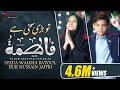 Tu Bari Sakhi Hai Fatima s.a || Syeda Waleha Batool - Hur Hussain Jaffri || New Manqabat 2019