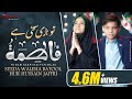 Tu Bari Sakhi Hai Fatima S A Syeda Waleha Batool Hur Hussain Jaffri New Manqabat 2019