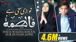Tu Bari Sakhi Hai Fatima sa  Syeda Waleha Batool -