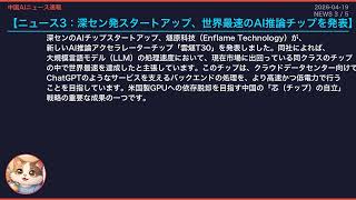 【中国AIニュース速報】2026-04-19 規制・自動運転・チップが加速
