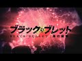 AMV Black Bullet Opening Full