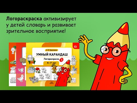 Миниатюра изображения товара Раскраска Детство-Пресс Логораскраска-1 (Криклиенко О. 9785907540484)